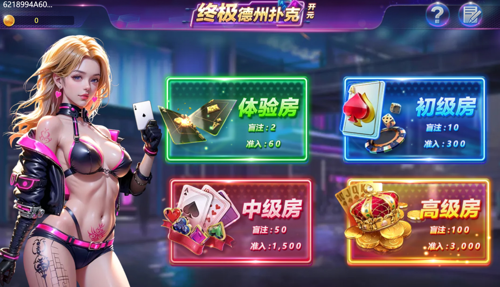 终极德州扑克 进入游戏